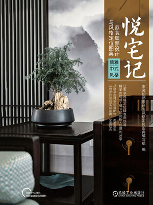 cover image of 悦宅记